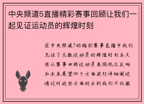 中央频道5直播精彩赛事回顾让我们一起见证运动员的辉煌时刻