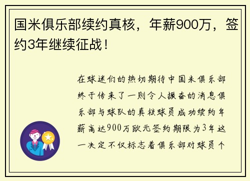 国米俱乐部续约真核，年薪900万，签约3年继续征战！