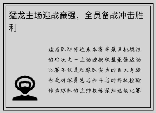 猛龙主场迎战豪强，全员备战冲击胜利