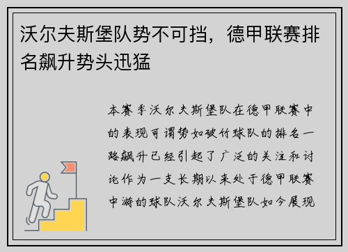 沃尔夫斯堡队势不可挡，德甲联赛排名飙升势头迅猛