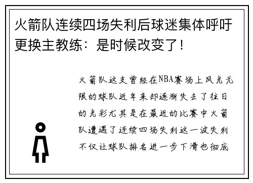 火箭队连续四场失利后球迷集体呼吁更换主教练：是时候改变了！